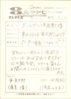10486■映画　スチール写真 ■男はつらいよ　渥美清・倍賞千恵子・吉永小百合　光本 幸子　浅丘ルリ子　竹下景子　栗原小巻　桜田淳子　松坂慶子　後藤久美子 16.5cm×12cm　