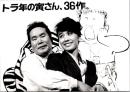 10690■映画　スチール写真 ■男はつらいよ　渥美清・倍賞千恵子・吉永小百合　光本 幸子　浅丘ルリ子　竹下景子　栗原小巻　桜田淳子　松坂慶子　後藤久美子 16.5cm×12cm　