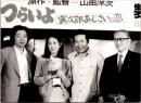 10695■映画　スチール写真 ■男はつらいよ　渥美清・倍賞千恵子・吉永小百合　光本 幸子　浅丘ルリ子　竹下景子　栗原小巻　桜田淳子　松坂慶子　後藤久美子 16.5cm×12cm　