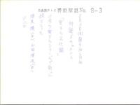 10708■映画　スチール写真 ■男はつらいよ　渥美清・倍賞千恵子・吉永小百合　光本 幸子　浅丘ルリ子　竹下景子　栗原小巻　桜田淳子　松坂慶子　後藤久美子 16.5cm×12cm　