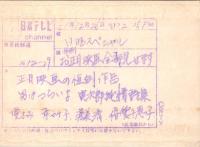 10839■映画　スチール写真 ■男はつらいよ　渥美清・倍賞千恵子・吉永小百合　光本 幸子　浅丘ルリ子　竹下景子　栗原小巻　桜田淳子　松坂慶子　後藤久美子 16.5cm×12cm　