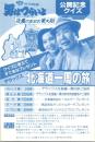 10856■映画■葉書　はがき　男はつらいよ　公会記念クイズ　　渥美清　倍賞千恵子　中原理恵　美保純　三崎千恵子　渡瀬恒彦　夜霧にむせぶ寅次郎