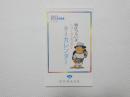 10857■映画　カレンダー ■1978年　男はつらいよシリーズ・ポスター　20カ月カレンダー