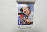 10857■映画　カレンダー ■1978年　男はつらいよシリーズ・ポスター　20カ月カレンダー
