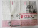 10859■映画■　男はつらいよ　寅次郎かもめ歌 解説 物語 渥美清・倍賞千恵子・伊藤蘭・三崎千恵子　　44cm×32.5