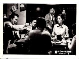 10868■映画　スチール写真 ■男はつらいよ　渥美清・倍賞千恵子・吉永小百合　光本 幸子　浅丘ルリ子　竹下景子　栗原小巻　桜田淳子　松坂慶子　後藤久美子 16.5cm×12cm　ピン穴あり