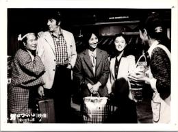 10871■映画　スチール写真 ■男はつらいよ　渥美清・倍賞千恵子・吉永小百合　光本 幸子　浅丘ルリ子　竹下景子　栗原小巻　桜田淳子　松坂慶子　後藤久美子 16.5cm×12cm　ピン穴あり