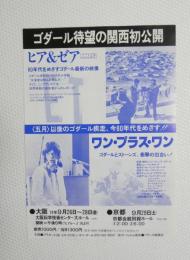100191■映画 チラシ■ヒア＆ゼア  ワン・プラス・ワン ★ ザ・ローリング・ストーンズ/ミック・ジャガー/キースリチャーズ/ 監督 ジャン＝リュック・ゴダール　大阪 79年9月26日～28日 京都 9月29日