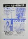 100191■映画 チラシ■ヒア＆ゼア  ワン・プラス・ワン ★ ザ・ローリング・ストーンズ/ミック・ジャガー/キースリチャーズ/ 監督 ジャン＝リュック・ゴダール　大阪 79年9月26日～28日 京都 9月29日