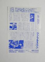 100191■映画 チラシ■ヒア＆ゼア  ワン・プラス・ワン ★ ザ・ローリング・ストーンズ/ミック・ジャガー/キースリチャーズ/ 監督 ジャン＝リュック・ゴダール　大阪 79年9月26日～28日 京都 9月29日