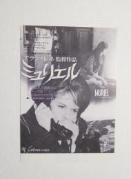 100192■映画 チラシ■ミュリエル　　アラン・レネ監督