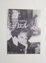 100192■映画 チラシ■ミュリエル　　アラン・レネ監督