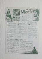 100193■映画 チラシ■大地のうた・大河のうた・大樹のうた　インド映画 サタジット・レイ監督