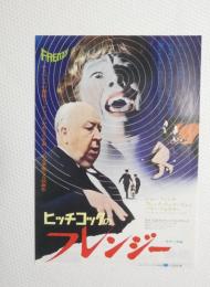 100194■映画 チラシ■ヒッチコックのフレンジー　ジョン・フィンチ