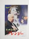 100194■映画 チラシ■ヒッチコックのフレンジー　ジョン・フィンチ