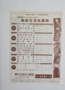 100195■映画 チラシ■戦前日活画祭 土と兵隊　将軍と参謀と兵 爆音 次郎物語　風の又三郎 他