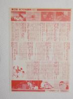 100196■映画 チラシ■虫プロ名画祭 あり街角の物語 展覧会の絵　やさしいライオン どろろ 千夜一夜物語 新宝島　リボンの騎士　あしたのジョー バンパイヤ ワンダースリー 中之島SABホール