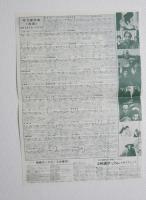 100197■映画 チラシ■時代劇特集 後期 鯉や恋なすな恋　大川橋蔵 この首一万石  冷飯とおさんとちゃん　中村錦之助 真剣勝負 他