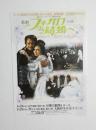 100198■映画 チラシ■歌劇 フィガロの結婚　オペラ 京都会館　大阪厚生年金大ホール