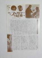 100198■映画 チラシ■歌劇 フィガロの結婚　オペラ 京都会館　大阪厚生年金大ホール
