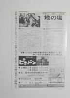 100199■映画 チラシ■地の塩　ピカドン（原爆、人々はこの時の太陽の百倍の閃光をピアと言い、続いておそった衝撃波をドンと呼んだ) 幻のアメリカ映画 守口市民会館大ホール 裏面少シミ