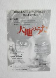 100201■映画 チラシ■大地のうた インド映画 サタジット・レイ監督