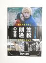100203■映画 チラシ■キャメラマン30周年　笠松則通の世界　7作品　ジャック&ベテイ　狂い咲きサンダーロード　どついたるねん　顔　アカシアの道　悪人 他 2010年