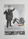 100205■映画 チラシ■大番 男の一代記 ラピュタ阿佐ヶ谷 2011年千葉泰樹監督  加東大介，淡島千景，原節子