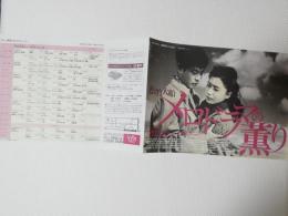 100206■映画 チラシ■松竹大船　メロドラマの薫り　26作　「離愁」「ろまん化粧」「黒い花粉」「あの波の果てまで 前篇」　ラピュタ阿佐ヶ谷