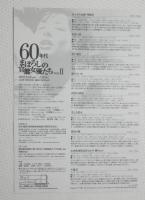 100209■映画 チラシ■まぼろしの官能女優たち 60年代　一星ケミ　志摩みはる 路加奈子　他