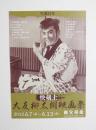 100212■映画 チラシ■大友柳太郎映画祭 2012年　豊島区　新文芸座　