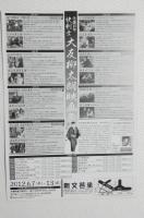 100212■映画 チラシ■大友柳太郎映画祭 2012年　豊島区　新文芸座　