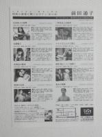 100213■映画 チラシ■昭和の銀幕に輝くヒロイン 前田通子  ラピュタ阿佐ヶ谷 2010年