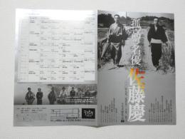 100219■映画 チラシ■孤高の名優 佐藤慶　ラピュタ阿佐ヶ谷　2010年 2つ折り