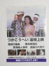 100220■映画 チラシ■つかこうへい追悼上映　浦田行進曲 幕末純情伝　熱田殺人事件　寝盗られ宗介
