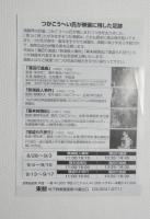 100220■映画 チラシ■つかこうへい追悼上映　浦田行進曲 幕末純情伝　熱田殺人事件　寝盗られ宗介