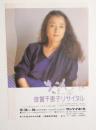 100222■チラシ■賠償千恵子リサイタル 85 愛・・・千恵子 サンケイホール 大阪音楽文化協会　東京・京都
