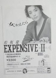 100225■チラシ■松坂慶子コンサート つかこうへい　大阪音響
