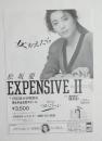 100225■チラシ■松坂慶子コンサート つかこうへい　大阪音響