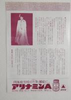 100228■チラシ■川中美幸特別公演 花暦・雪之丞変化　人　うた　心　 梅田コマ劇場 大阪 30周年記念