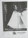 100233■チラシ■月田秀子ファースト・コンサート サンケイホール 大阪