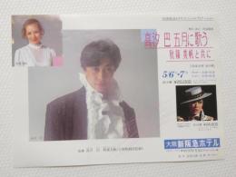 100235■チラシ■高汐巴五月　秋篠美穂 宝塚劇団花組 大阪新阪急ホテル