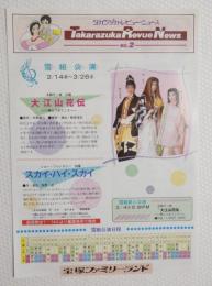 100236■ チラシ■宝塚 雪組公演 大江山花伝 社けあき　平みち 神奈美帆
