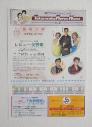 100237■ チラシ■宝塚　星組公演 レビュー交響楽 南風まい　峰さを理 湖条れいか 日向薫 紫苑ゆう