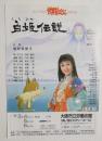 100238■ チラシ■ミュージカル 世界昔ばなし 白姫伝説 稲垣美穂子 大阪市立労働会館
