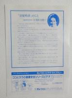 100238■ チラシ■ミュージカル 世界昔ばなし 白姫伝説 稲垣美穂子 大阪市立労働会館