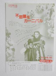 100239■チラシ■不思議なカーニバル 宝塚歌劇花組　バウホール公演