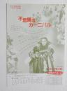 100239■チラシ■不思議なカーニバル 宝塚歌劇花組　バウホール公演