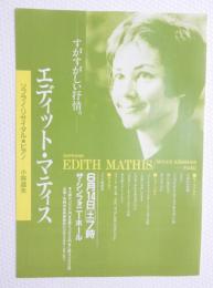 100240■チラシ■エディット・マティス　スプラノ・リサイタル　ピアノ　小林道夫 ザ・シンフォニーホール