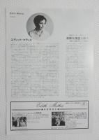 100240■チラシ■エディット・マティス　スプラノ・リサイタル　ピアノ　小林道夫 ザ・シンフォニーホール
